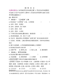 人教版(2024)七年级下册(2024)第九章 东半球其他的地区和国家第一节 西亚精品课堂检测