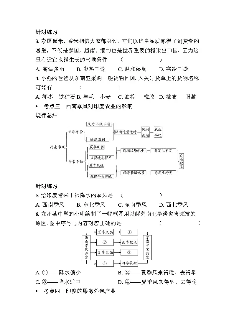 第八章 我们邻近的地区和国家 - 学生版第2页