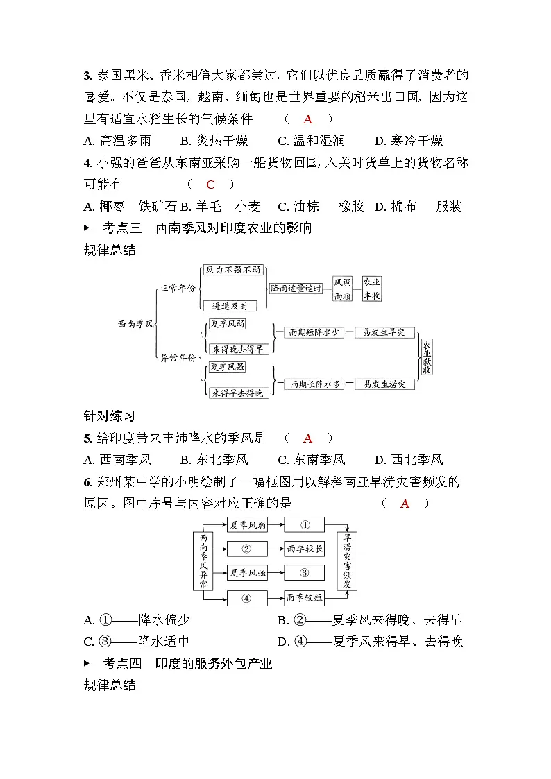 第八章 我们邻近的地区和国家第2页
