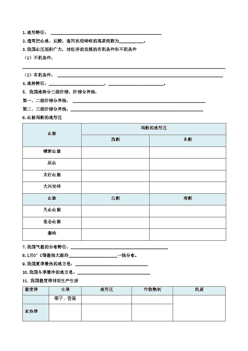 初中地理默写清单（中国地理一）-2025年中考地理一轮复习知识清单（全国通用）第3页