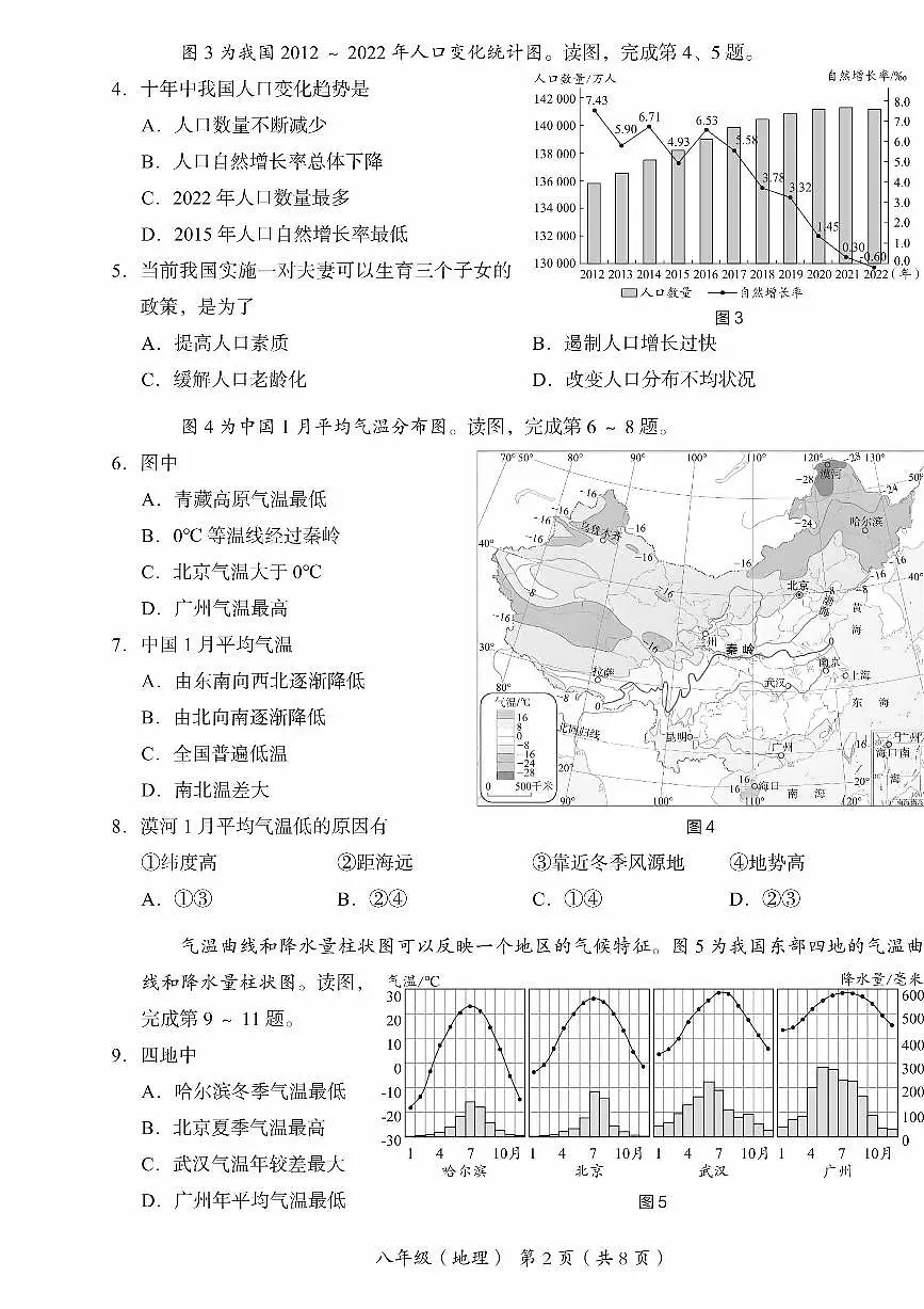 2025北京海淀初二（上）期末地理试卷（有答案）第2页