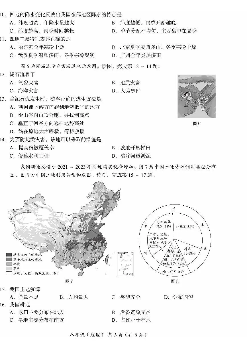 2025北京海淀初二（上）期末地理试卷（有答案）第3页
