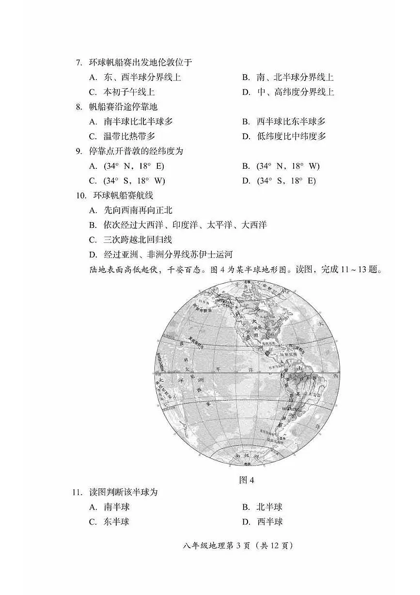 2023北京房山初二（上）期中真题地理试卷（有答案）第3页