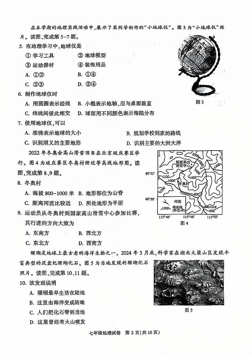 2025北京顺义初一（上）期末地理试卷第2页