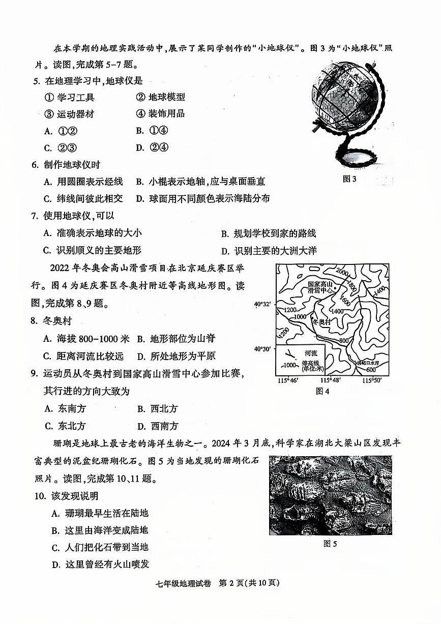 2025北京顺义初一（上）期末地理试卷第2页