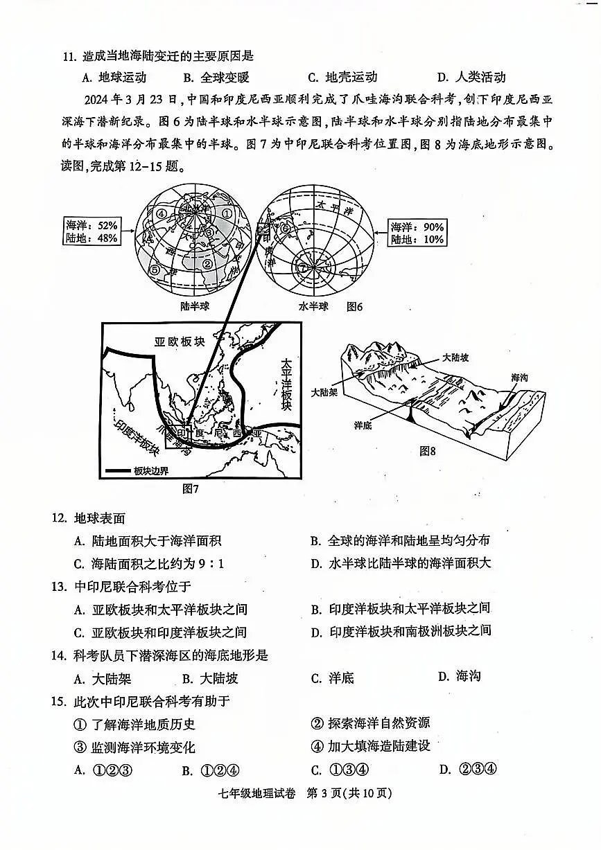 2025北京顺义初一（上）期末地理试卷第3页
