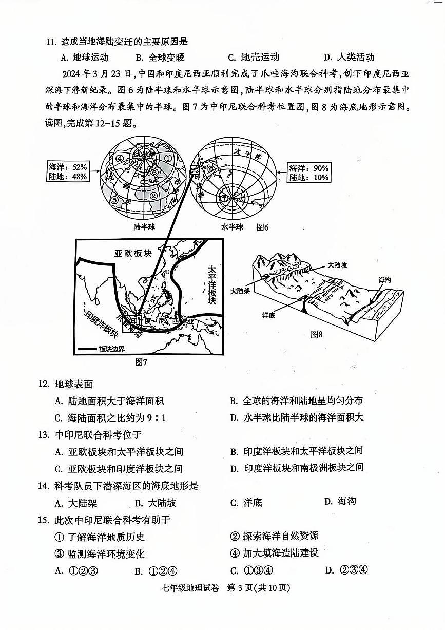 2025北京顺义初一（上）期末地理试卷第3页
