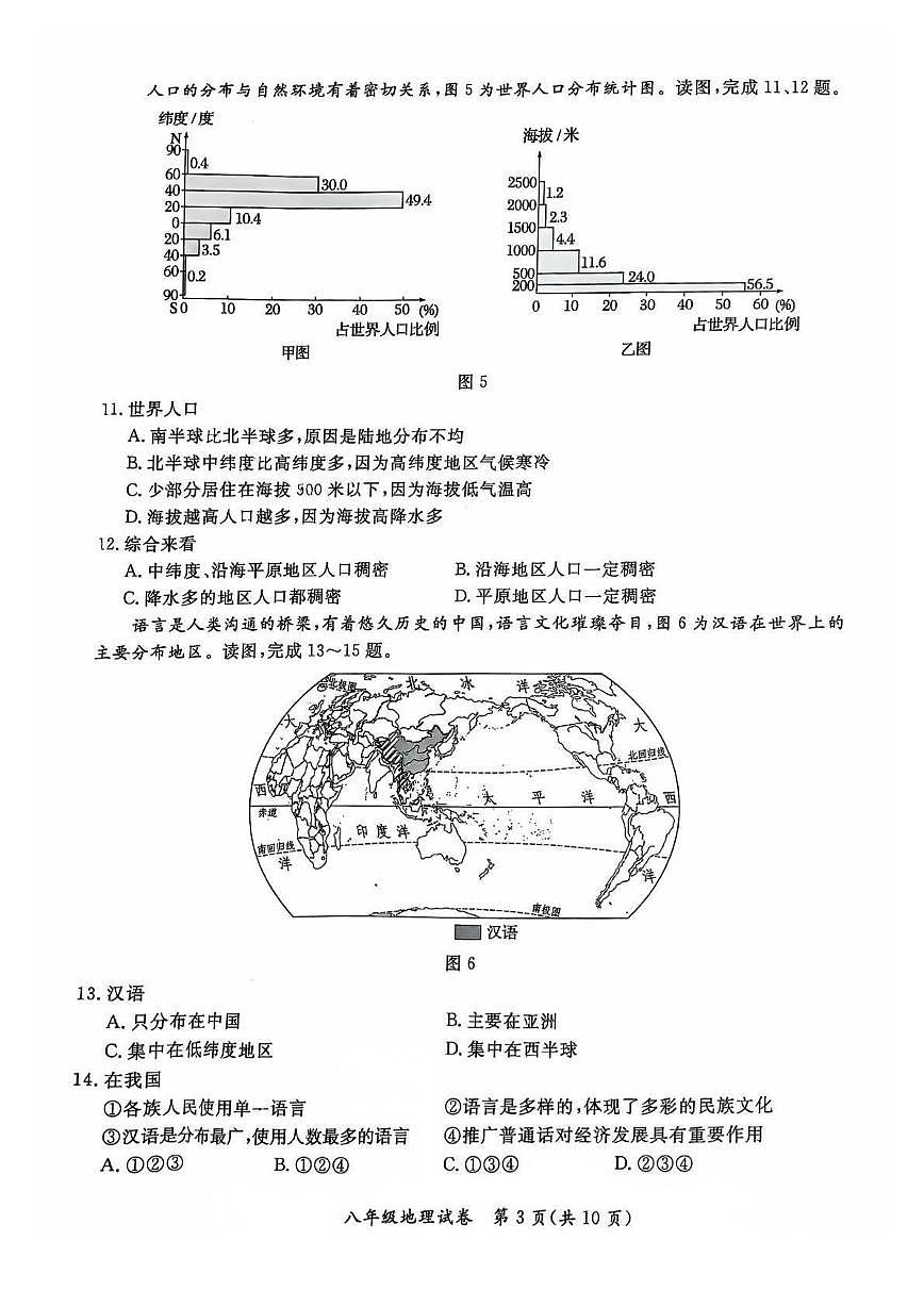 2025北京通州初二（上）期末地理试卷 有答案第3页