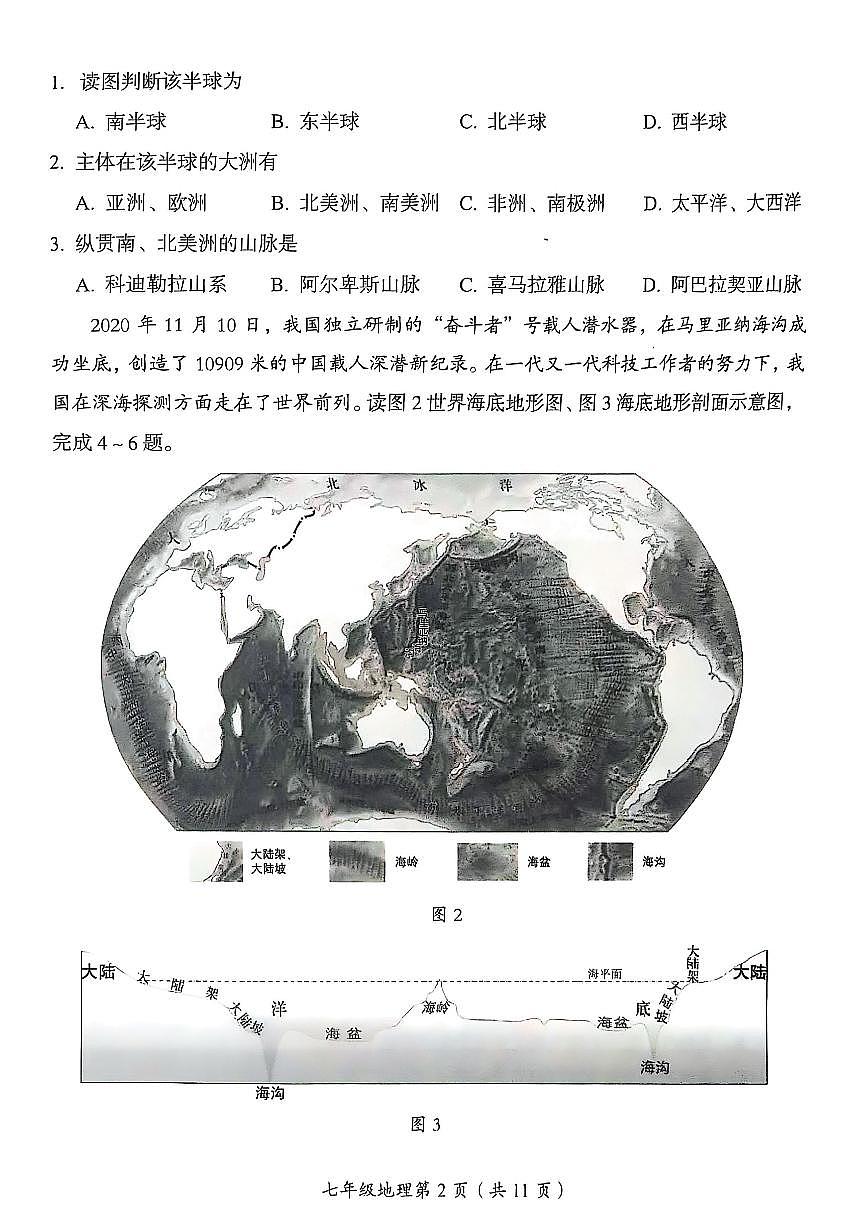 2025北京房山初一（上）期末地理试卷第2页