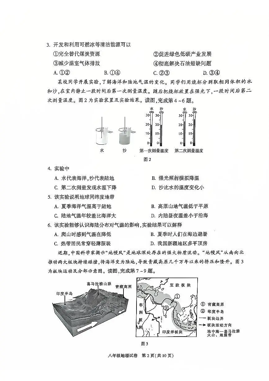 2025北京朝阳初二（上）期末地理试卷第2页