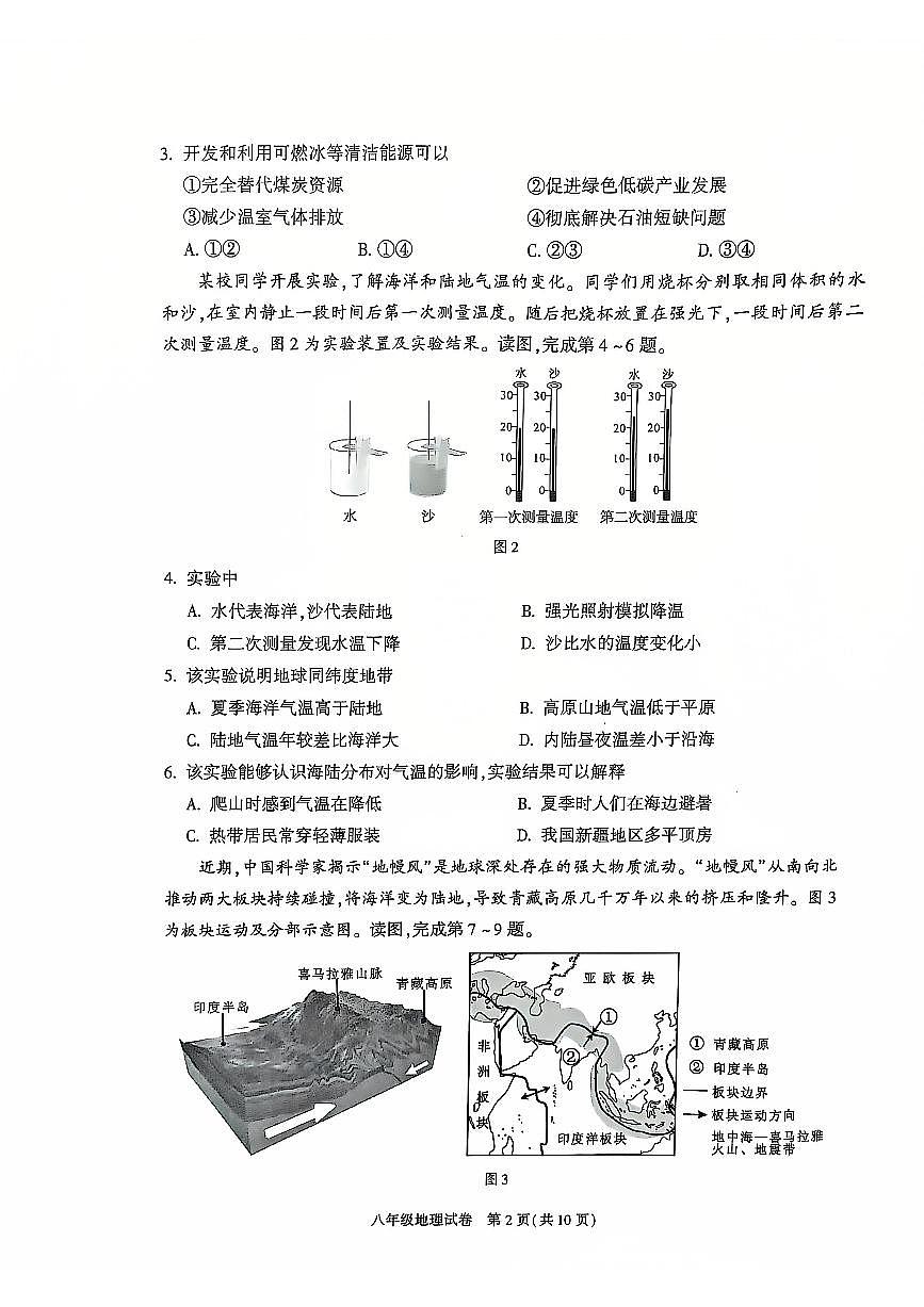 2025北京朝阳初二（上）期末地理试卷第2页