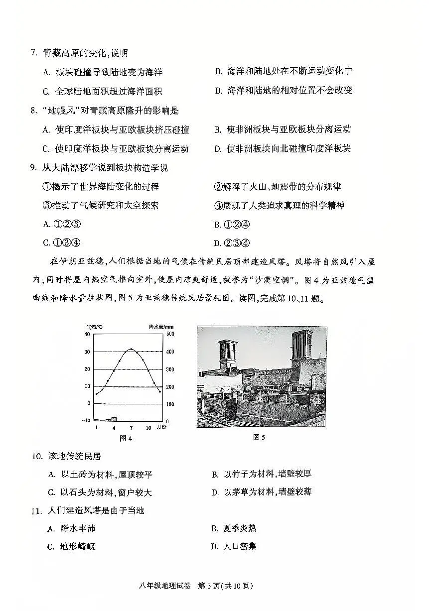 2025北京朝阳初二（上）期末地理试卷第3页