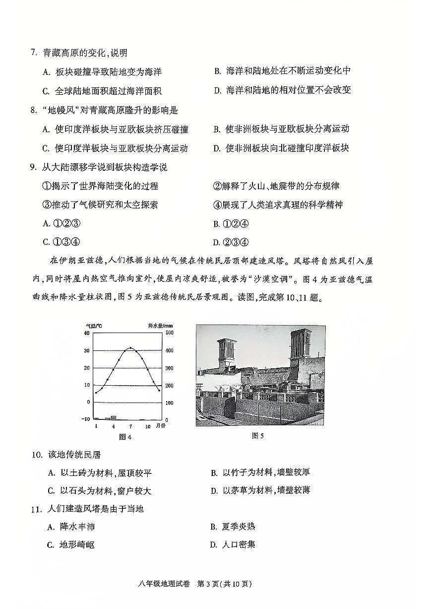 2025北京朝阳初二（上）期末地理试卷第3页