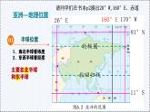 6.1 亚洲（第1课时） - 初中七年级地理下册 同步教学课件+教学设计（粤教粤人版2024）