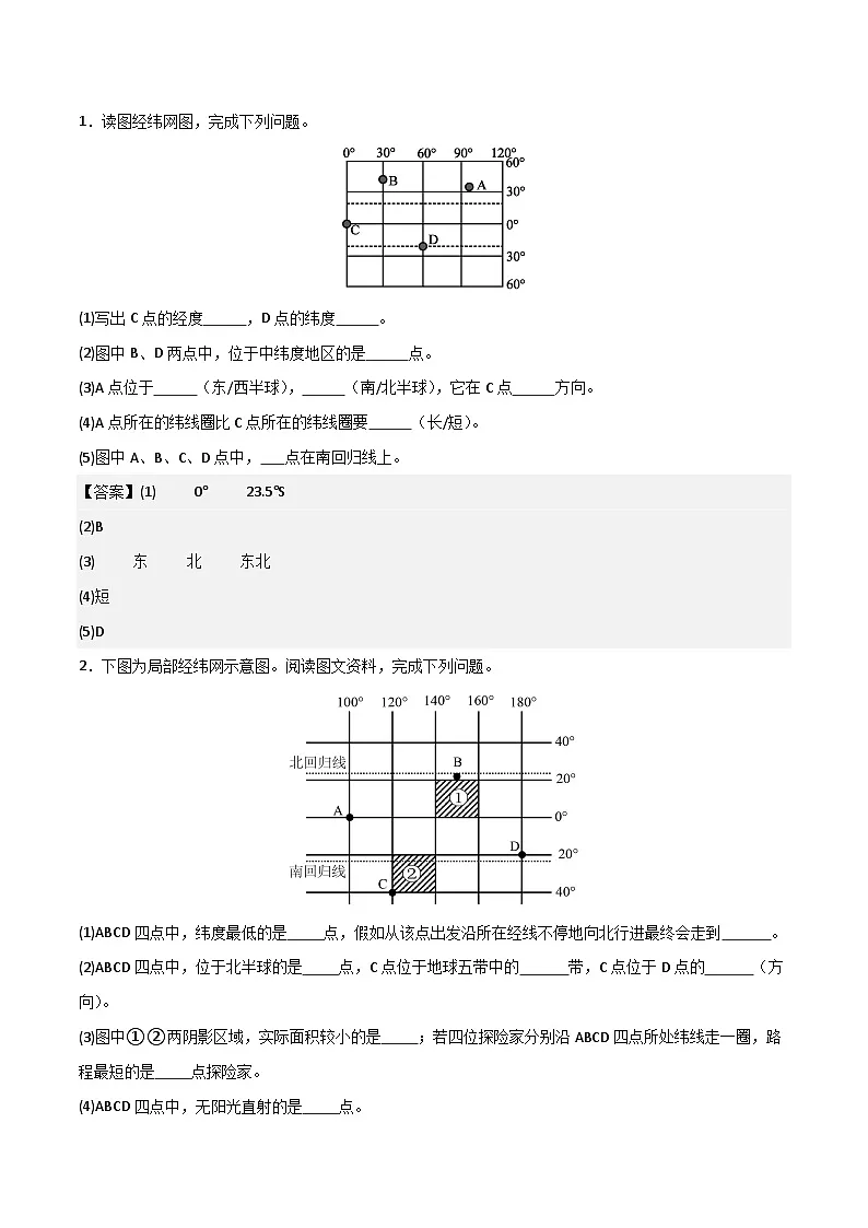 初中地理填图训练（世界地理一）-2025年中考地理一轮复习知识清单第2页