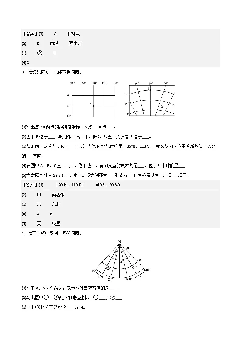 初中地理填图训练（世界地理一）-2025年中考地理一轮复习知识清单第3页