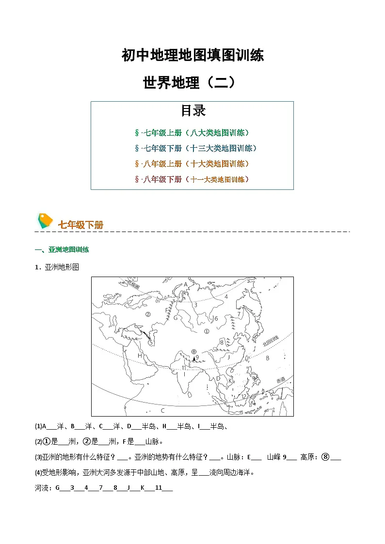 初中地理填图训练（世界地理二）-2025年中考地理一轮复习知识清单第1页