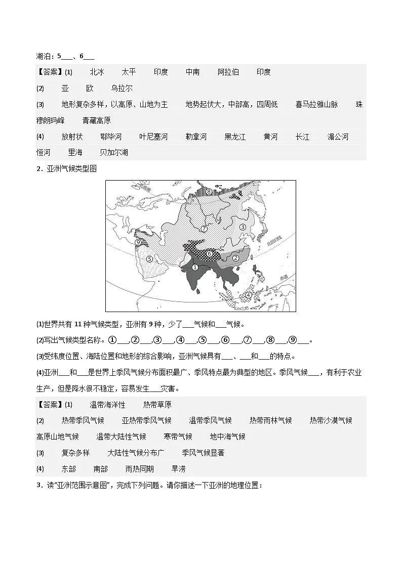 初中地理填图训练（世界地理二）-2025年中考地理一轮复习知识清单第2页