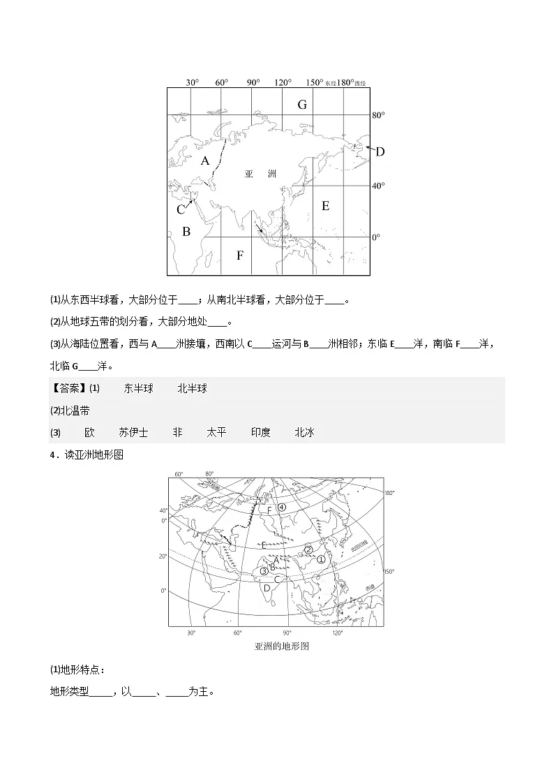 初中地理填图训练（世界地理二）-2025年中考地理一轮复习知识清单第3页