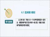 6.1 亞洲（第3課時(shí)） - 初中七年級(jí)地理下冊(cè) 同步教學(xué)課件+教學(xué)設(shè)計(jì)（粵教粵人版2024）