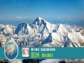 6.1 亞洲（第4課時） - 初中七年級地理下冊 同步教學(xué)課件+教學(xué)設(shè)計（粵教粵人版2024）