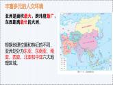 6.1 亞洲（第4課時） - 初中七年級地理下冊 同步教學(xué)課件+教學(xué)設(shè)計（粵教粵人版2024）