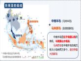 6.2 東南亞（第1課時） - 初中七年級地理下冊 同步教學(xué)課件+教學(xué)設(shè)計（粵教粵人版2024）
