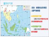 6.2 东南亚（第2课时） - 初中七年级地理下册 同步教学课件+教学设计（粤教粤人版2024）