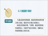 6.3 美國（第1課時） - 初中七年級地理下冊 同步教學(xué)課件+教學(xué)設(shè)計（粵教粵人版2024）