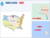 6.3 美國（第1課時） - 初中七年級地理下冊 同步教學(xué)課件+教學(xué)設(shè)計（粵教粵人版2024）