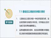 7.1 撒哈拉以南非洲（第2課時） - 初中七年級地理下冊 同步教學(xué)課件+教學(xué)設(shè)計（粵教粵人版2024）