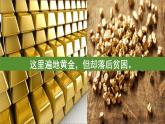 7.1 撒哈拉以南非洲（第2課時） - 初中七年級地理下冊 同步教學(xué)課件+教學(xué)設(shè)計（粵教粵人版2024）