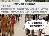 7.1 撒哈拉以南非洲（第2課時） - 初中七年級地理下冊 同步教學(xué)課件+教學(xué)設(shè)計（粵教粵人版2024）