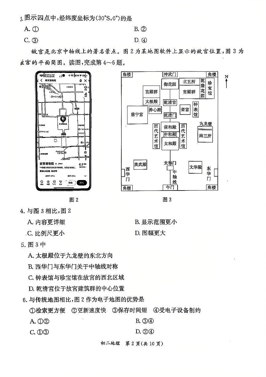 2025北京东城初二（上）期末地理 (1)试卷（有答案）第2页