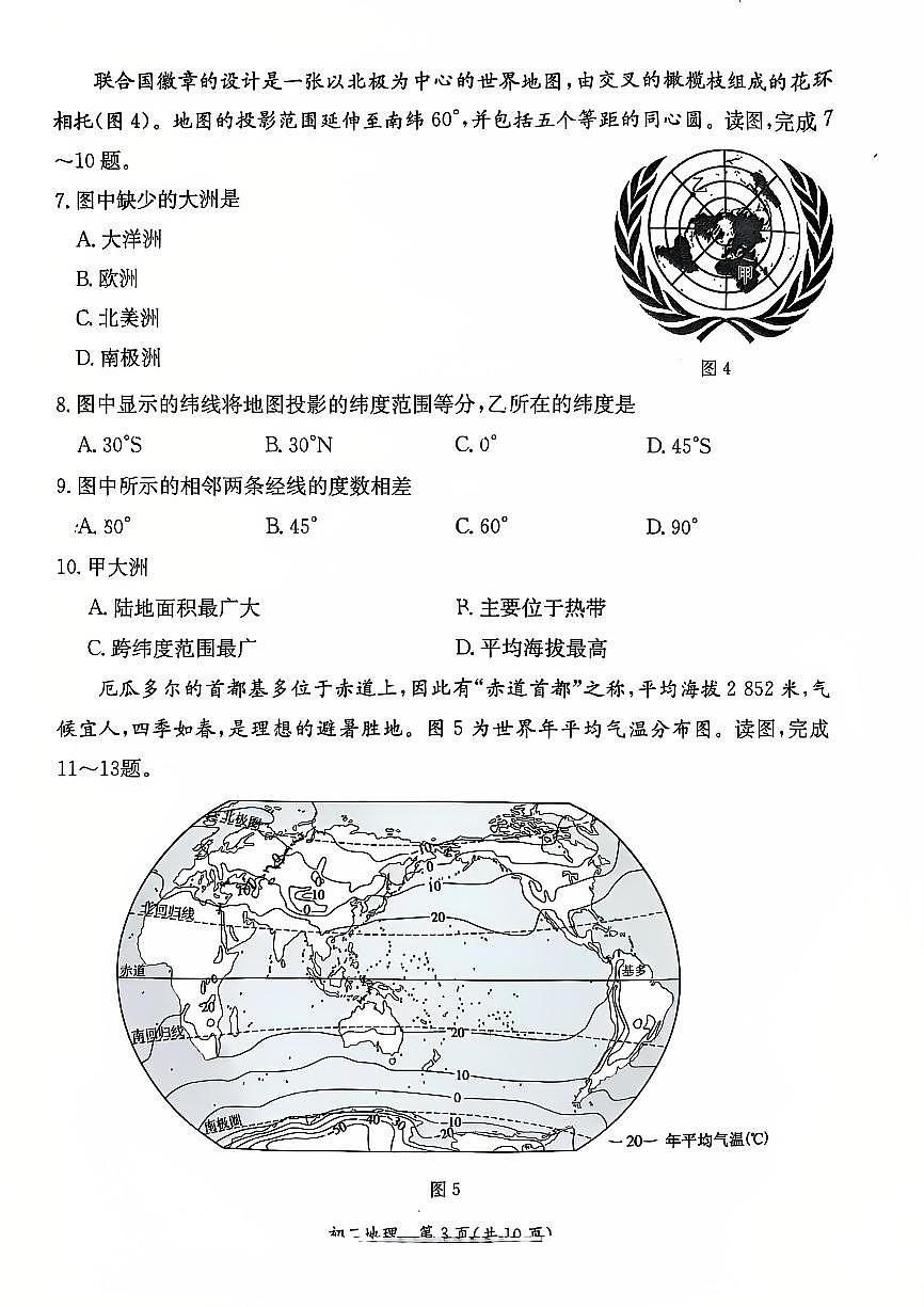 2025北京东城初二（上）期末地理 (1)试卷（有答案）第3页