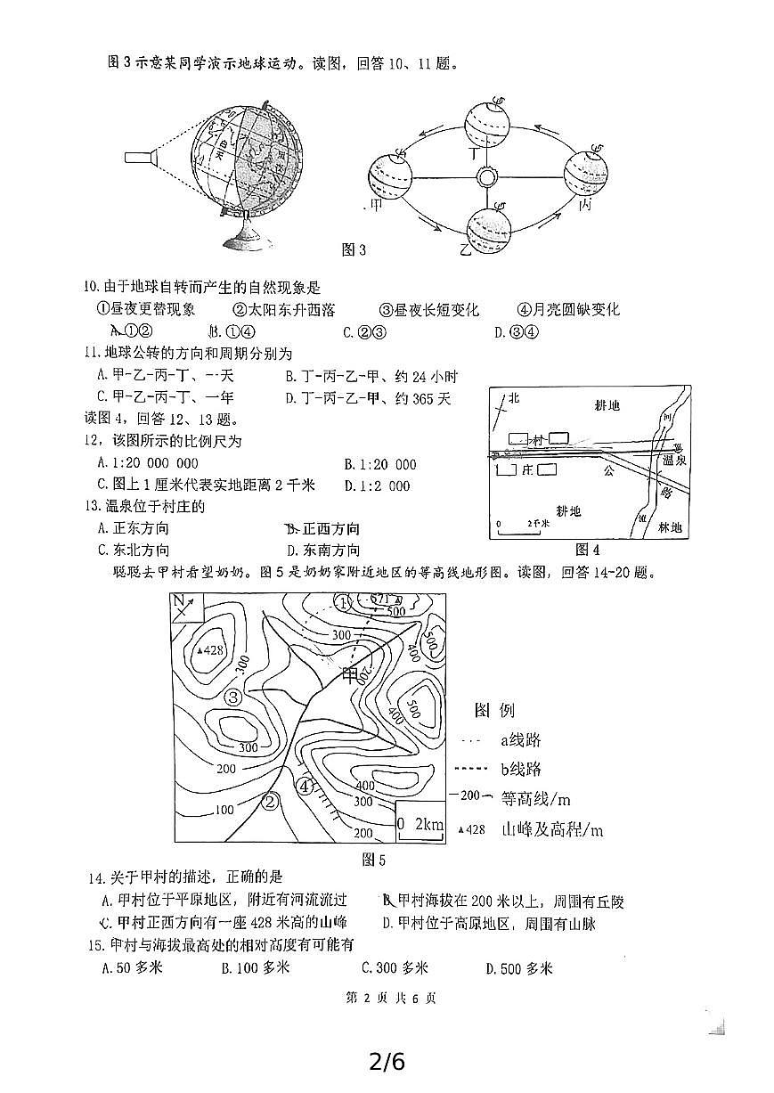 2024北京一七一中初一（上）期中地理试卷（无答案）第2页