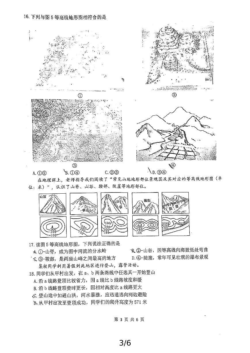 2024北京一七一中初一（上）期中地理试卷（无答案）第3页