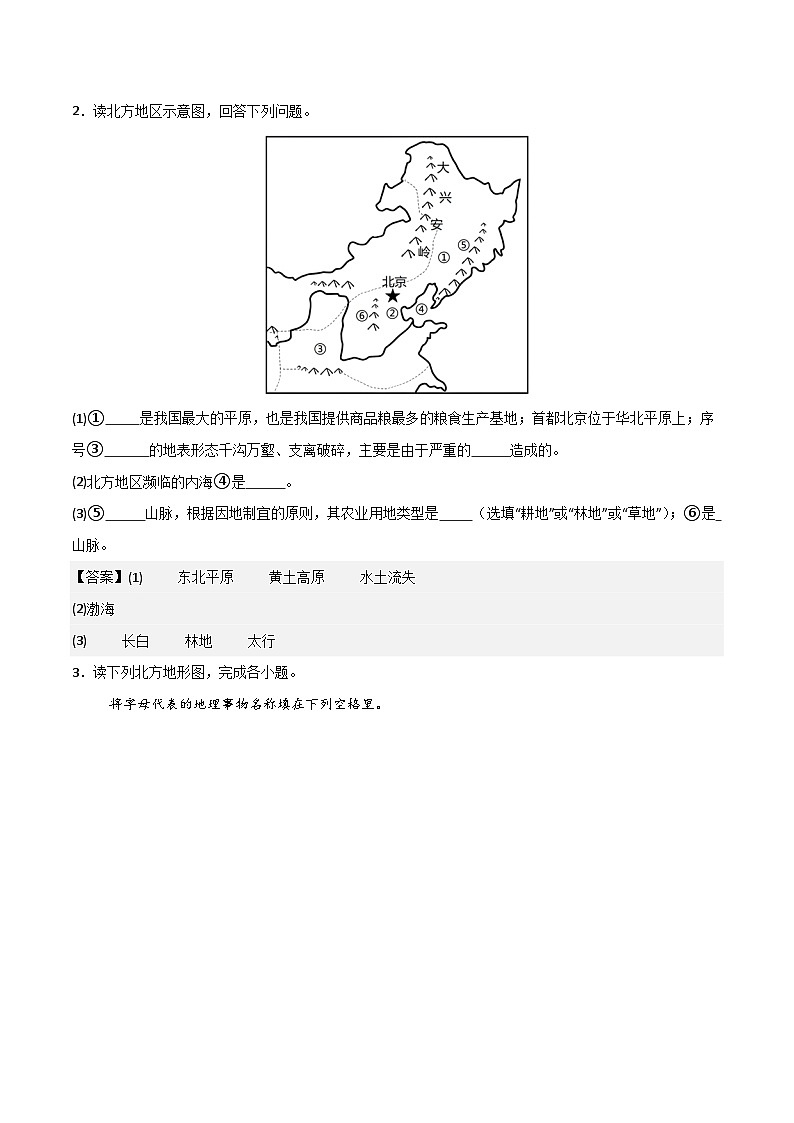 初中地理填图训练（中国地理二）2025年中考地理一轮复习知识清单第3页