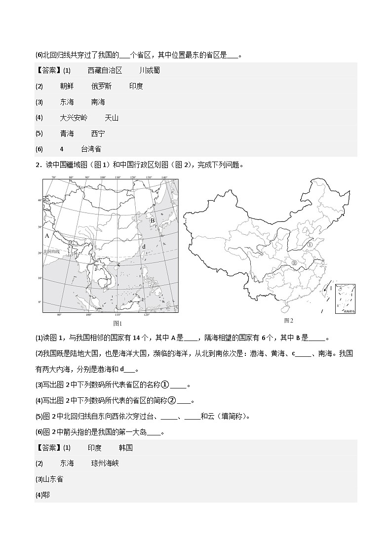 初中地理填图训练（中国地理一）2025年中考地理一轮复习知识清单第2页