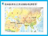 【湘教新版】7下第九章 第二節(jié) 《埃及》教學(xué)課件