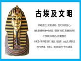 【湘教新版】7下第九章 第二節(jié) 《埃及》教學(xué)課件