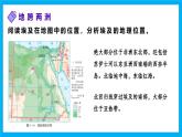 【湘教新版】7下第九章 第二節(jié) 《埃及》教學(xué)課件