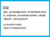 【湘教新版】7下第九章 第六節(jié) 《澳大利亞》教學(xué)課件（第2課時(shí)）