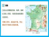 【湘教新版】7下第九章 第四節(jié) 《法國(guó)》教學(xué)課件