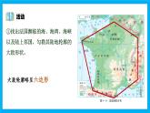 【湘教新版】7下第九章 第四節(jié) 《法國(guó)》教學(xué)課件