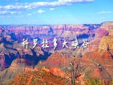 【湘教新版】7下第九章 第五節(jié) 《美國(guó)》教學(xué)課件（第1課時(shí)）