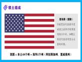【湘教新版】7下第九章 第五節(jié) 《美國(guó)》教學(xué)課件（第1課時(shí)）