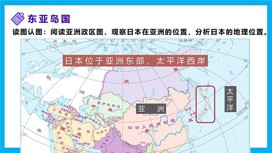 【湘教新版】7下第九章 第一节 《日本》教学课件（第1课时）第5页