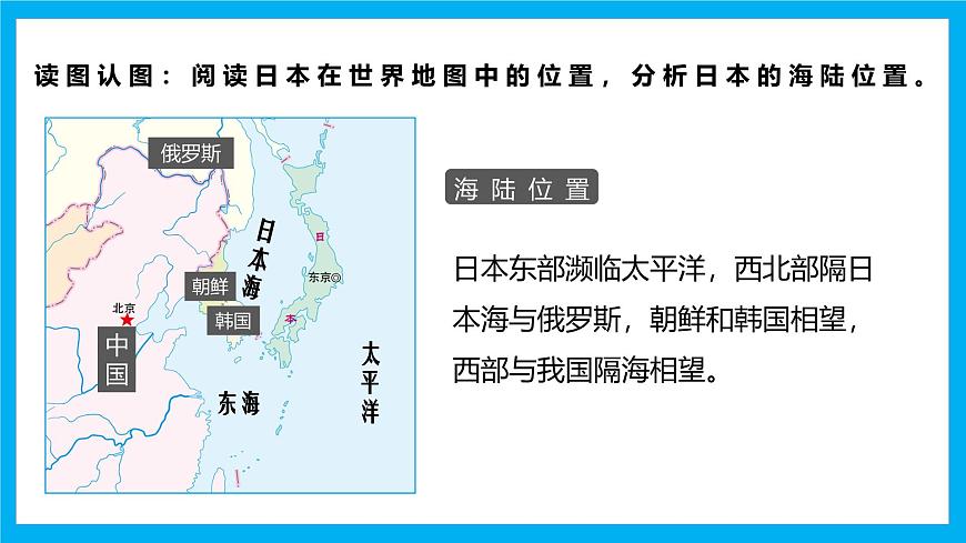 【湘教新版】7下第九章 第一节 《日本》教学课件（第1课时）第8页