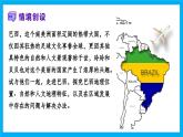 【湘教新版】7下第九章 探究與實(shí)踐 《走進(jìn)巴西》教學(xué)課件